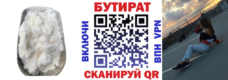 БУТИРАТ бутик  хочу   Балабаново 